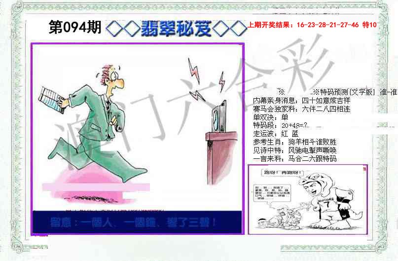 2025094期另翡翠秘笈