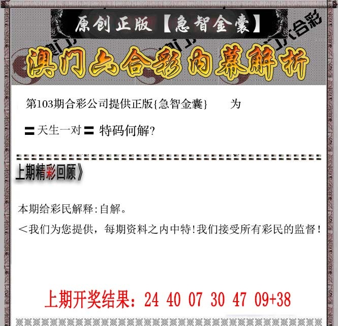2025103期急智金囊