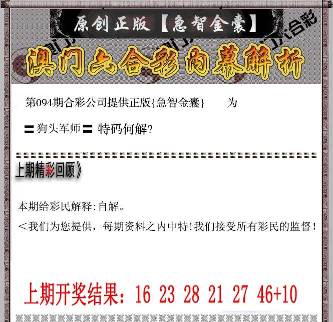 2025094期急智金囊
