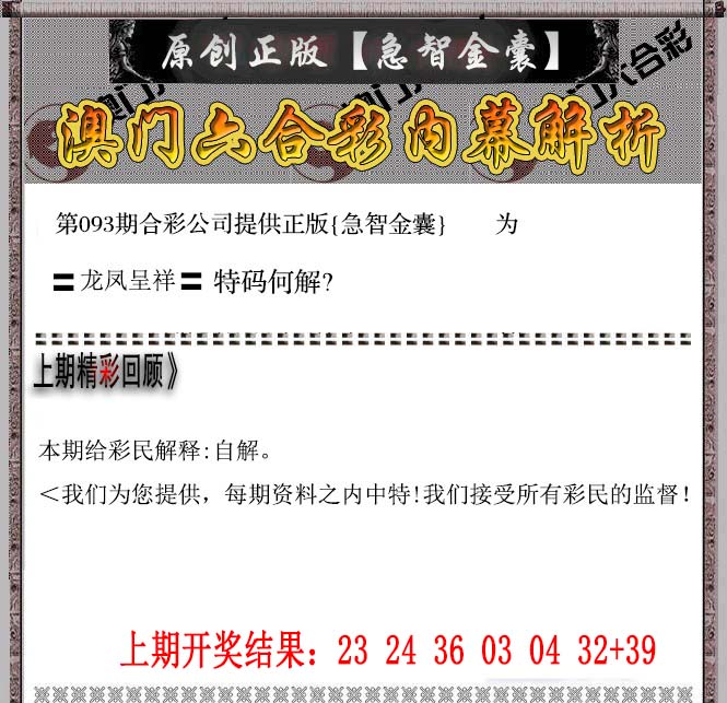 2025093期急智金囊