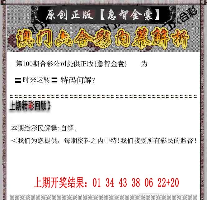 2025100期急智金囊