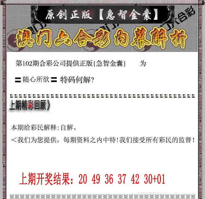2025102期急智金囊