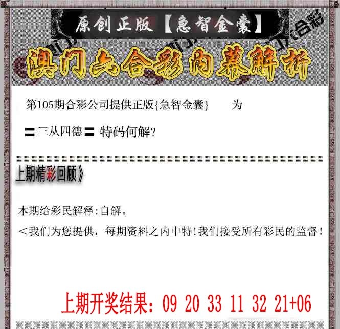 2025105期急智金囊