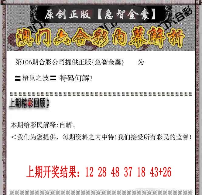 2025106期急智金囊