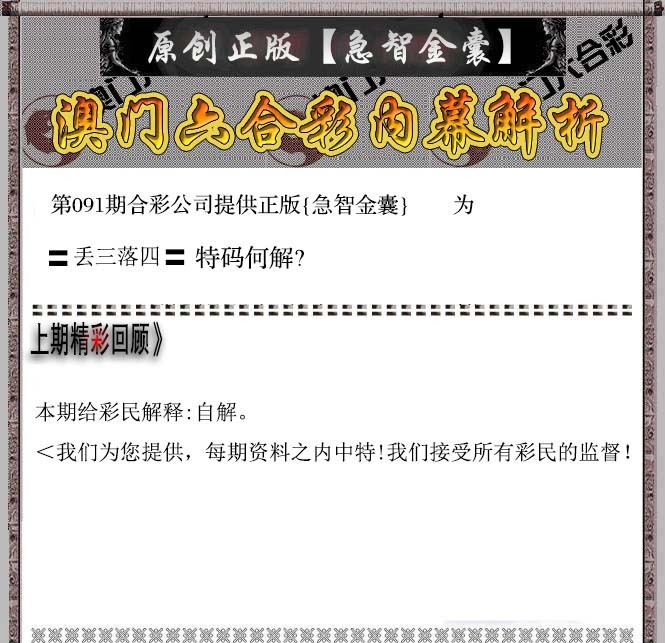 2025091期急智金囊