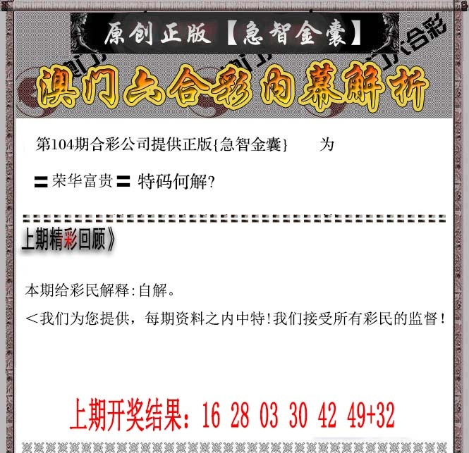 2025104期急智金囊