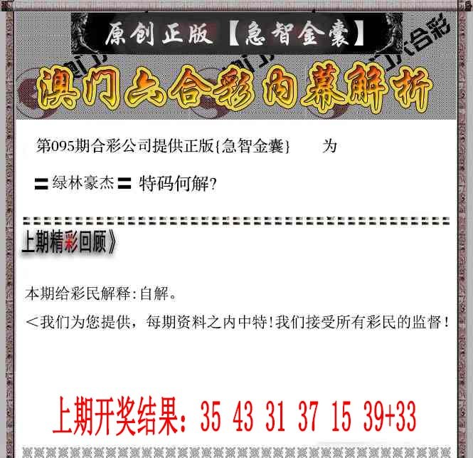 2025095期急智金囊