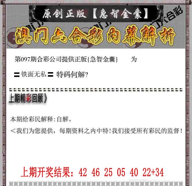 2025097期急智金囊