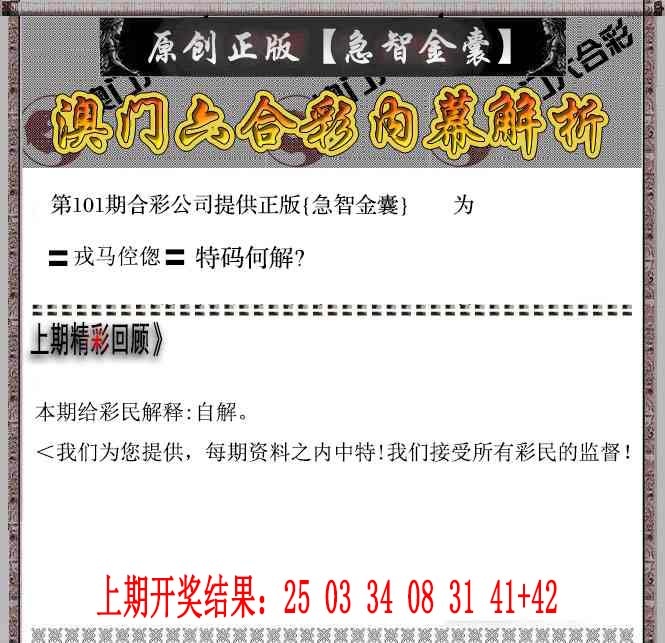 2025101期急智金囊