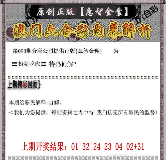 2025098期急智金囊