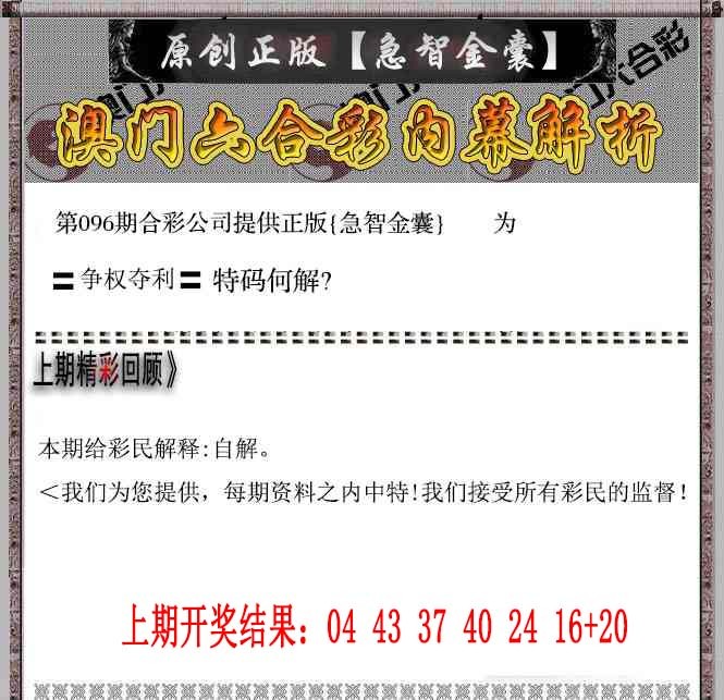 2025096期急智金囊