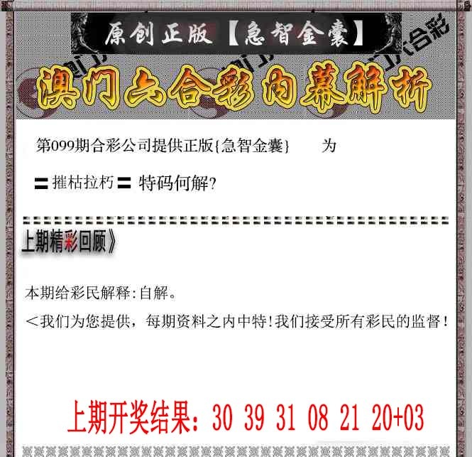2025099期急智金囊