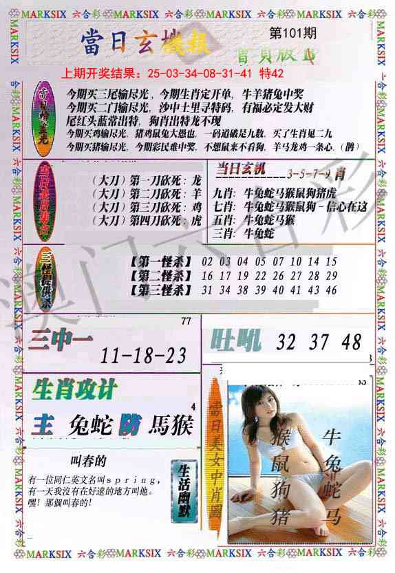2025101期当日玄机-2