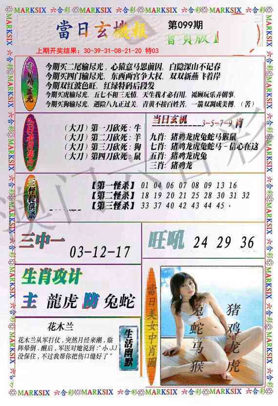 2025099期当日玄机-2