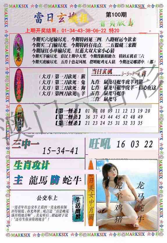 2025100期当日玄机-2