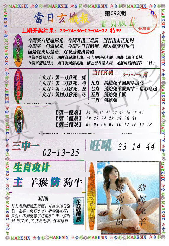 2025093期当日玄机-2