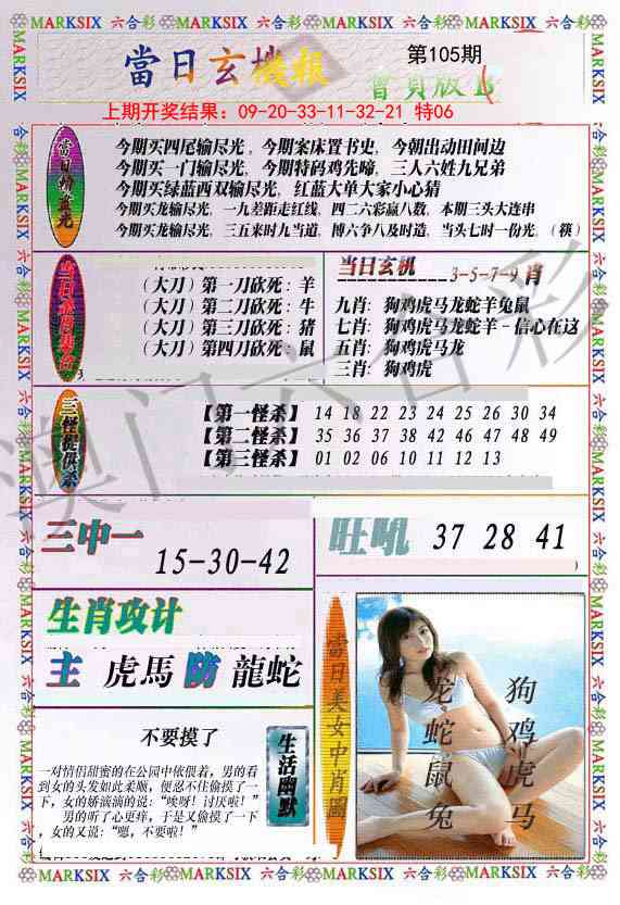 2025105期当日玄机-2