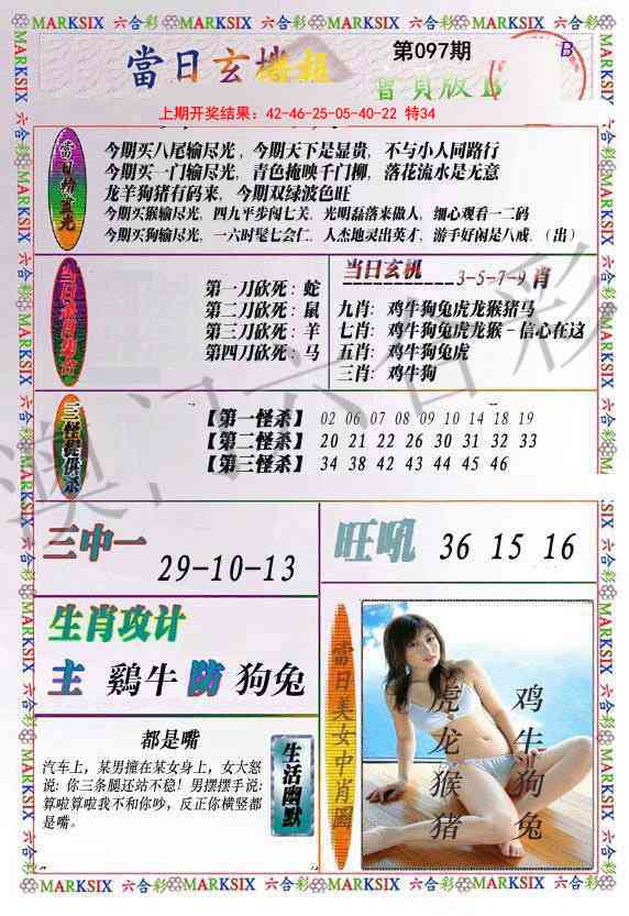2025097期当日玄机-2