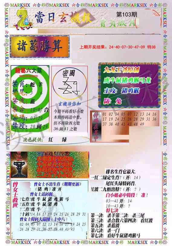 2025103期当日玄机-2