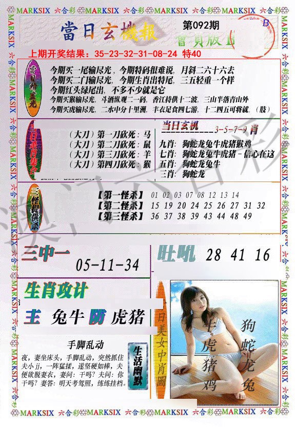 2025092期当日玄机-2