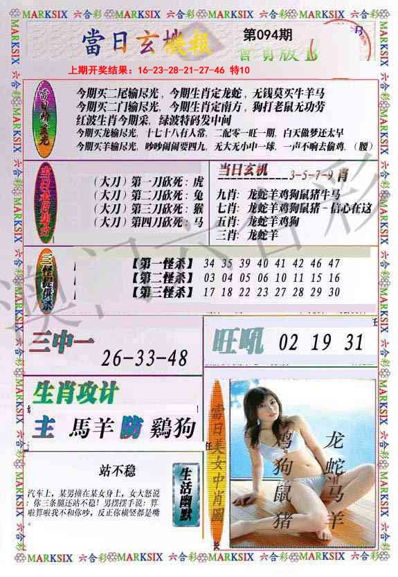 2025094期当日玄机-2