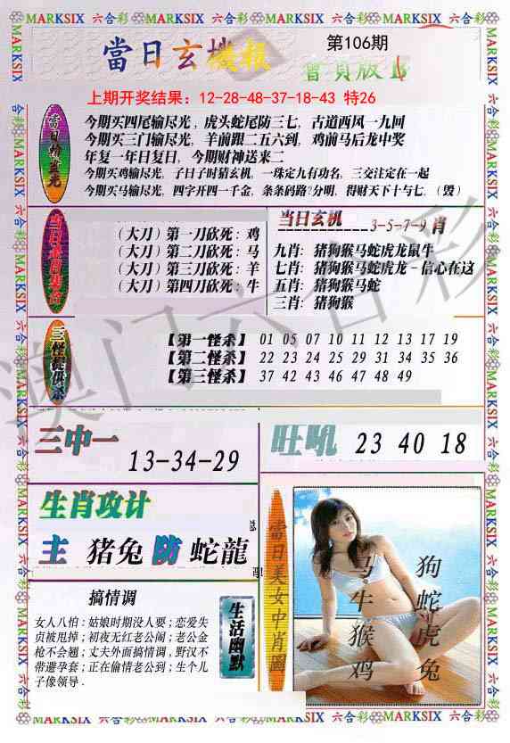 2025106期当日玄机-2
