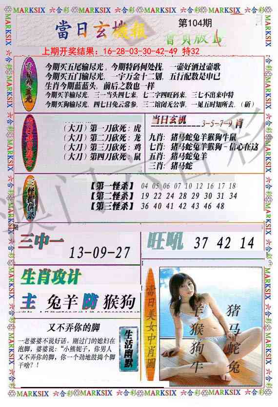 2025104期当日玄机-2