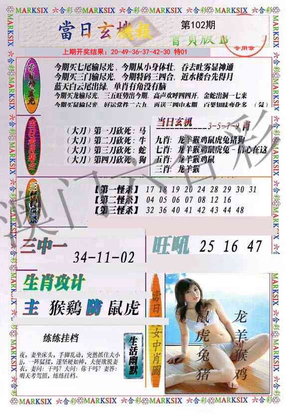 2025102期当日玄机-2