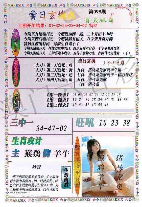2025098期当日玄机-2