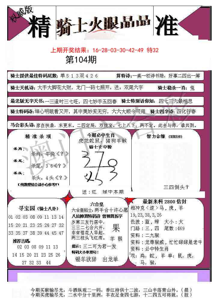 2025104期骑士火眼晶晶a