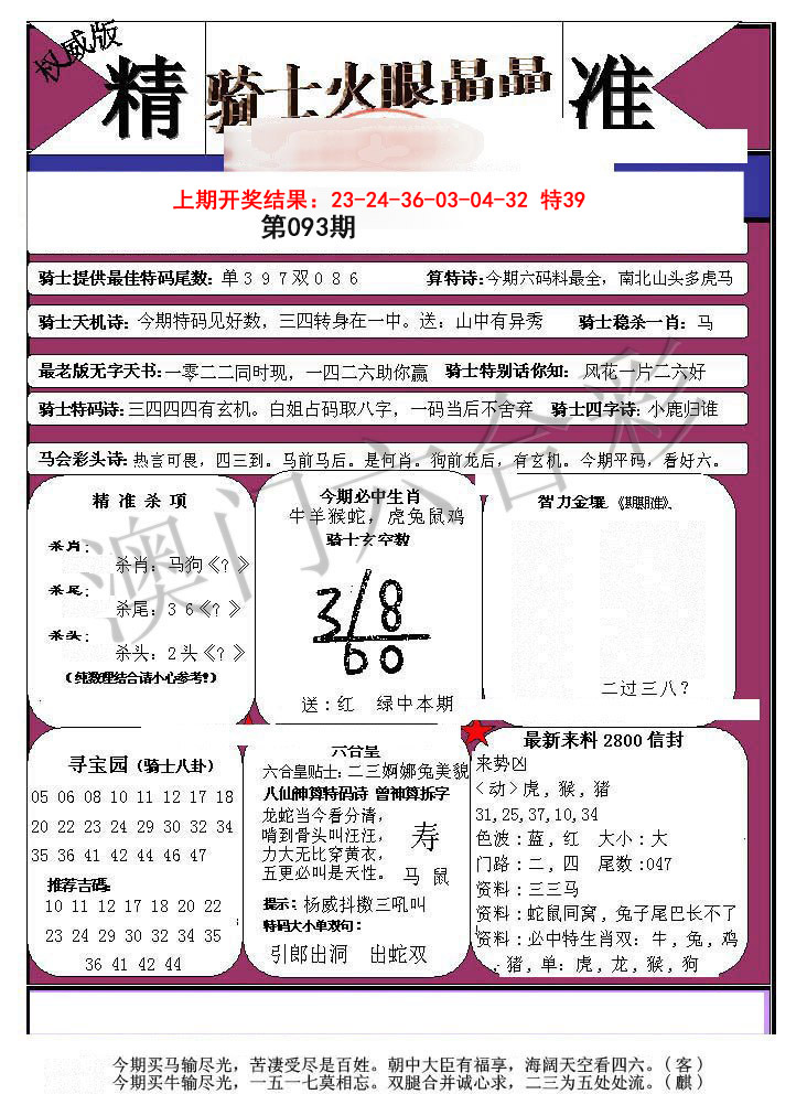 2025093期骑士火眼晶晶a