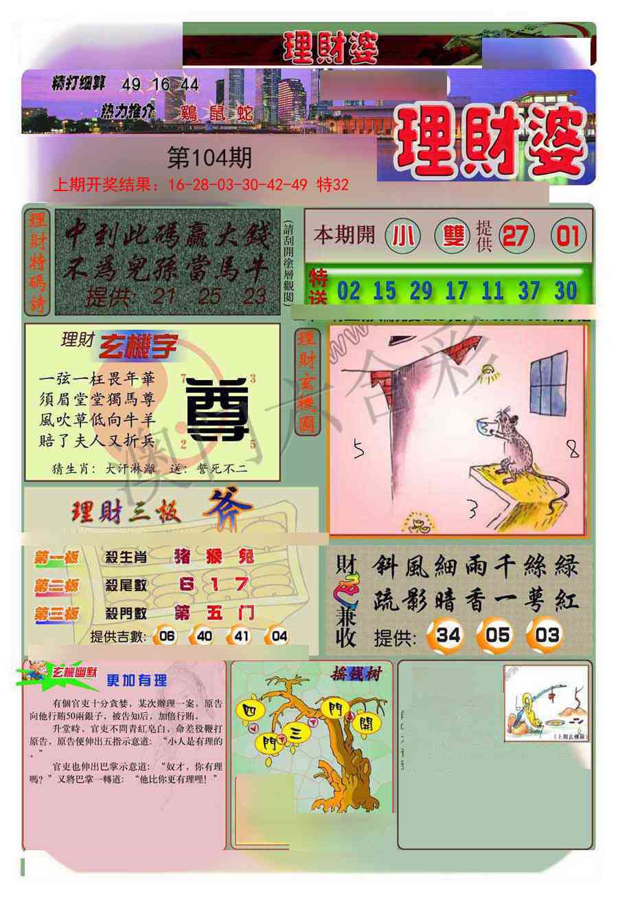 2025104期理财婆