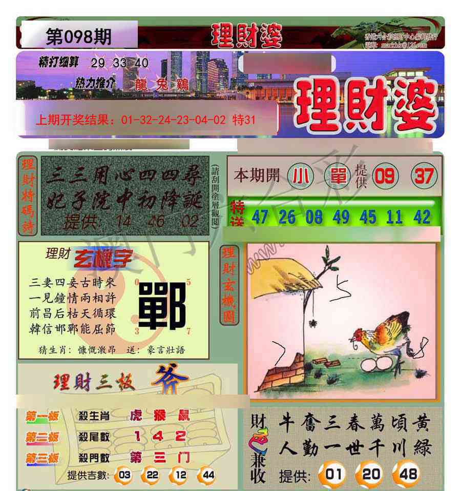 2025098期理财婆