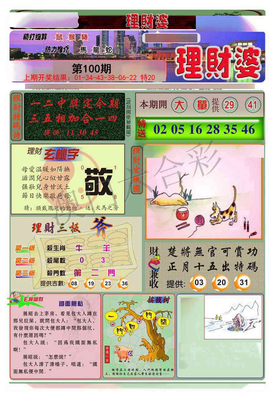 2025100期理财婆