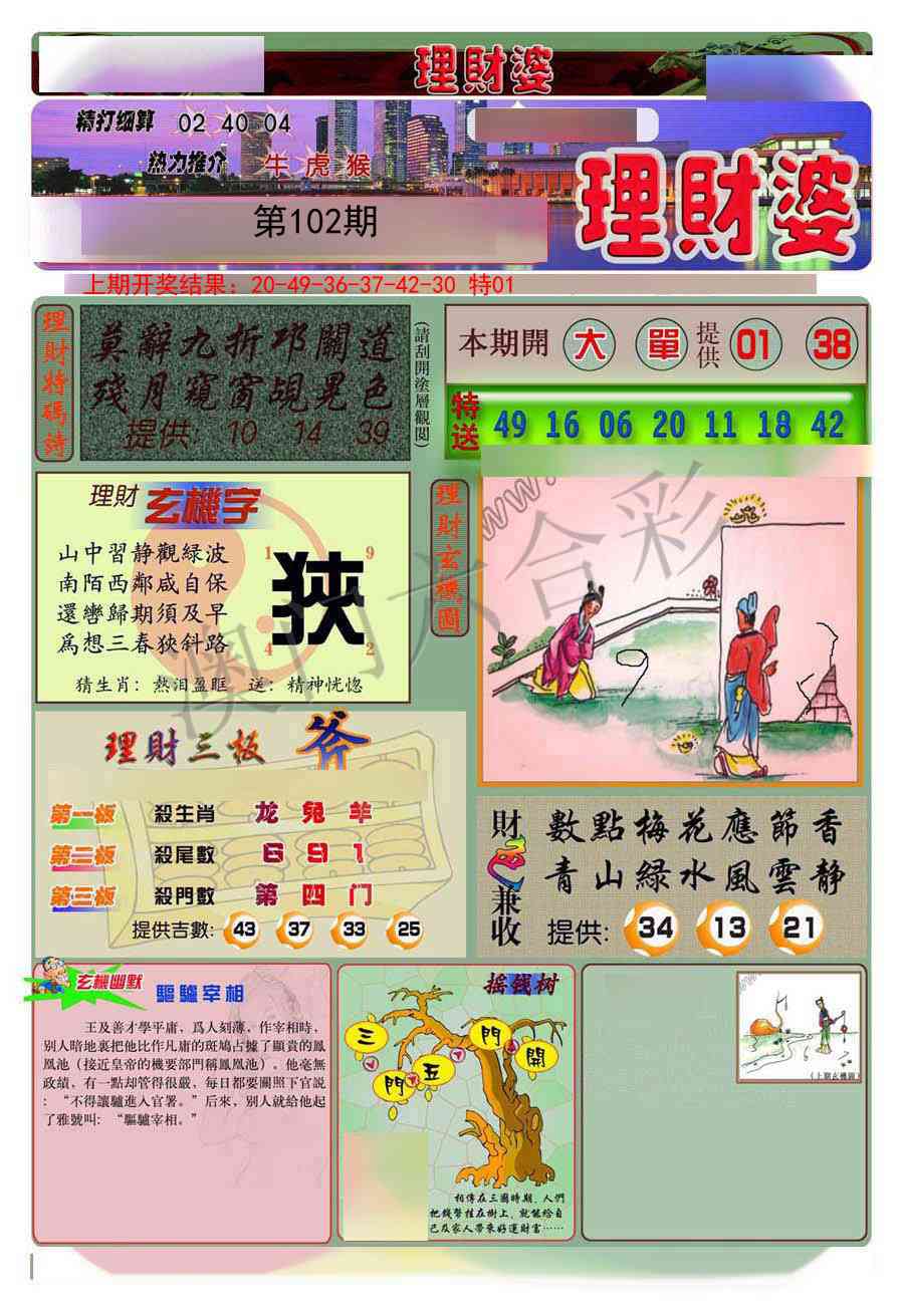 2025102期理财婆