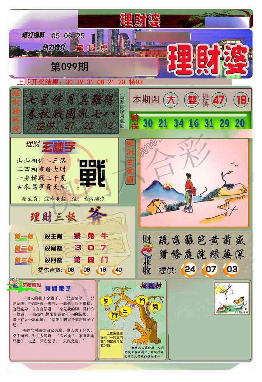 2025099期理财婆