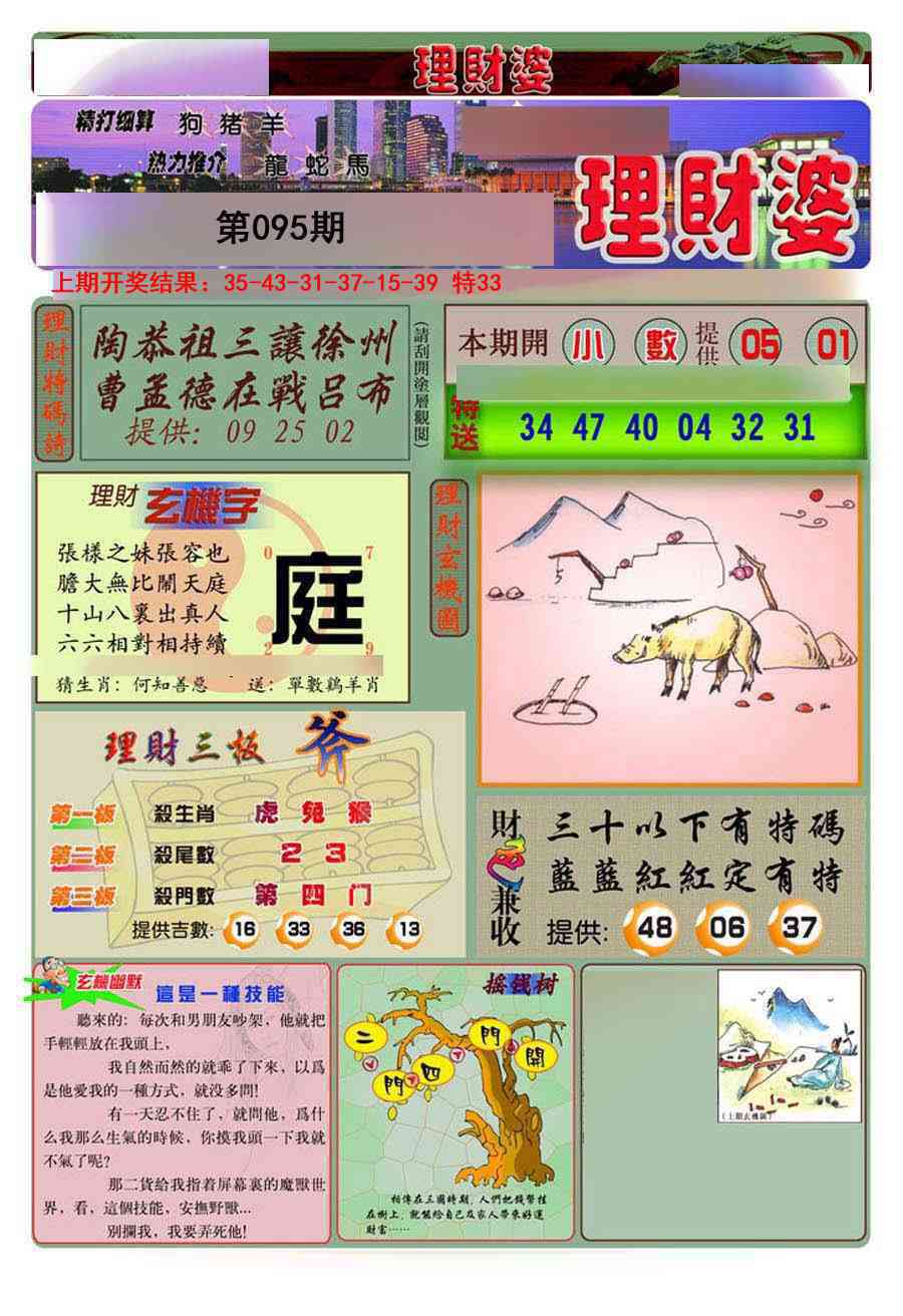 2025095期理财婆