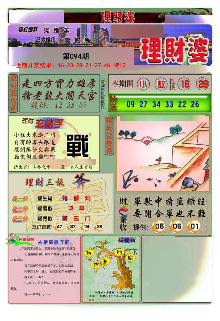 2025094期理财婆