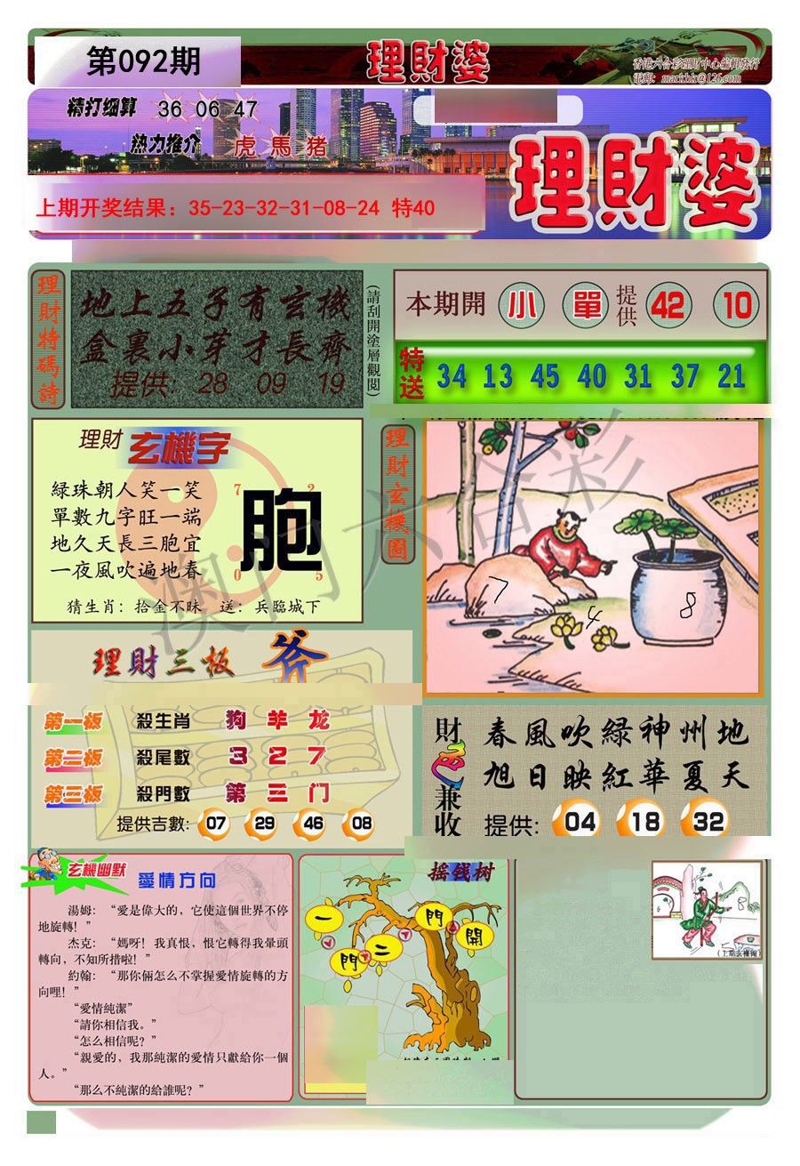 2025092期理财婆