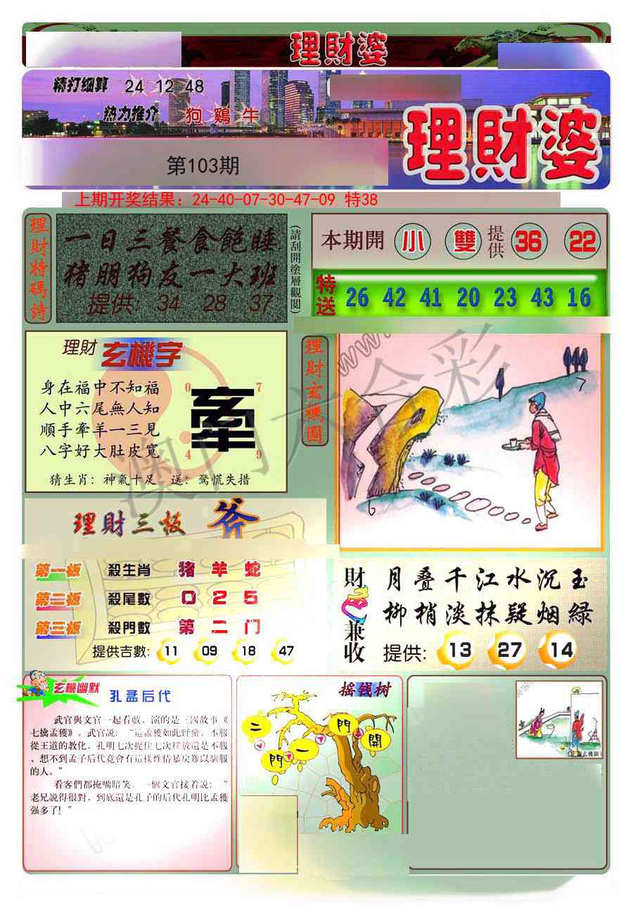 2025103期理财婆