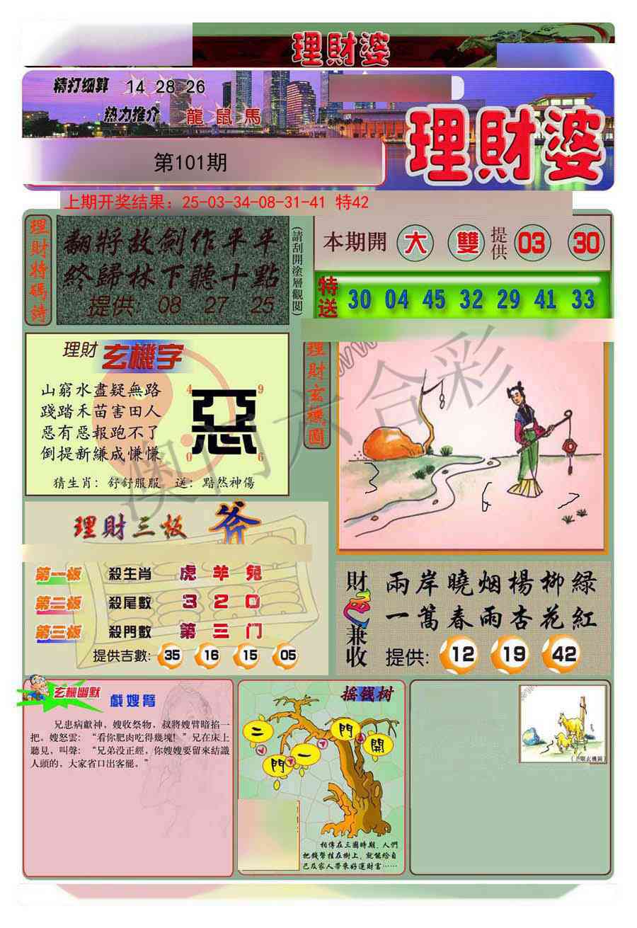 2025101期理财婆