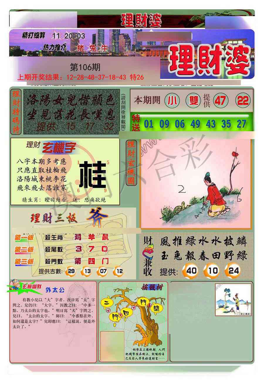 2025106期理财婆