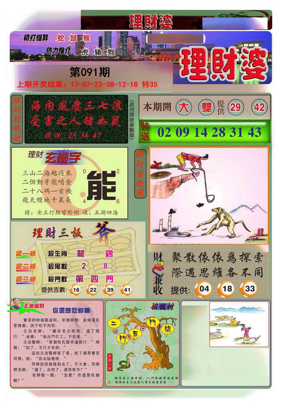 2025091期理财婆
