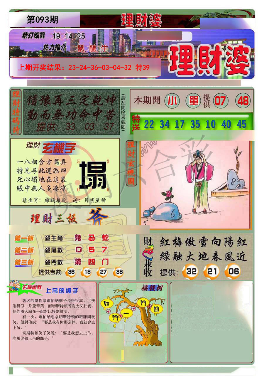 2025093期理财婆