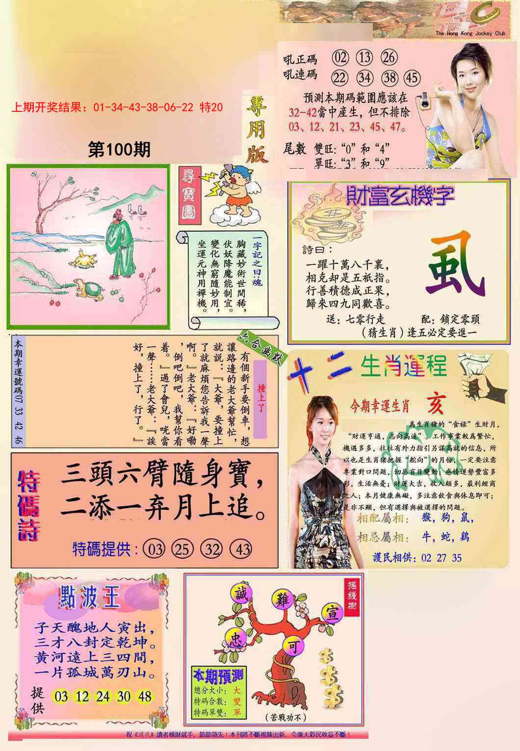 2025100期九龍专用版(推荐)