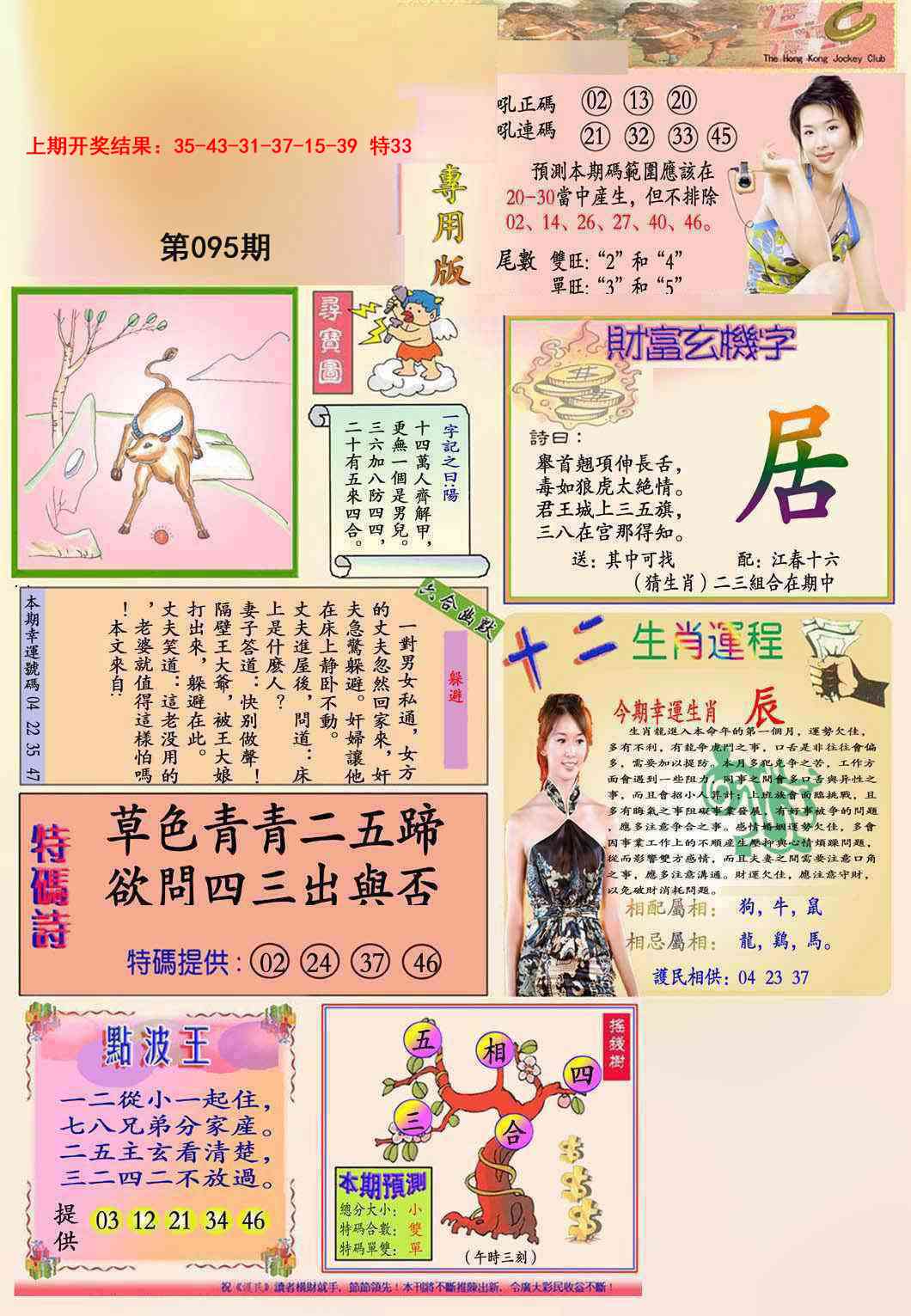 2025095期九龍专用版(推荐)