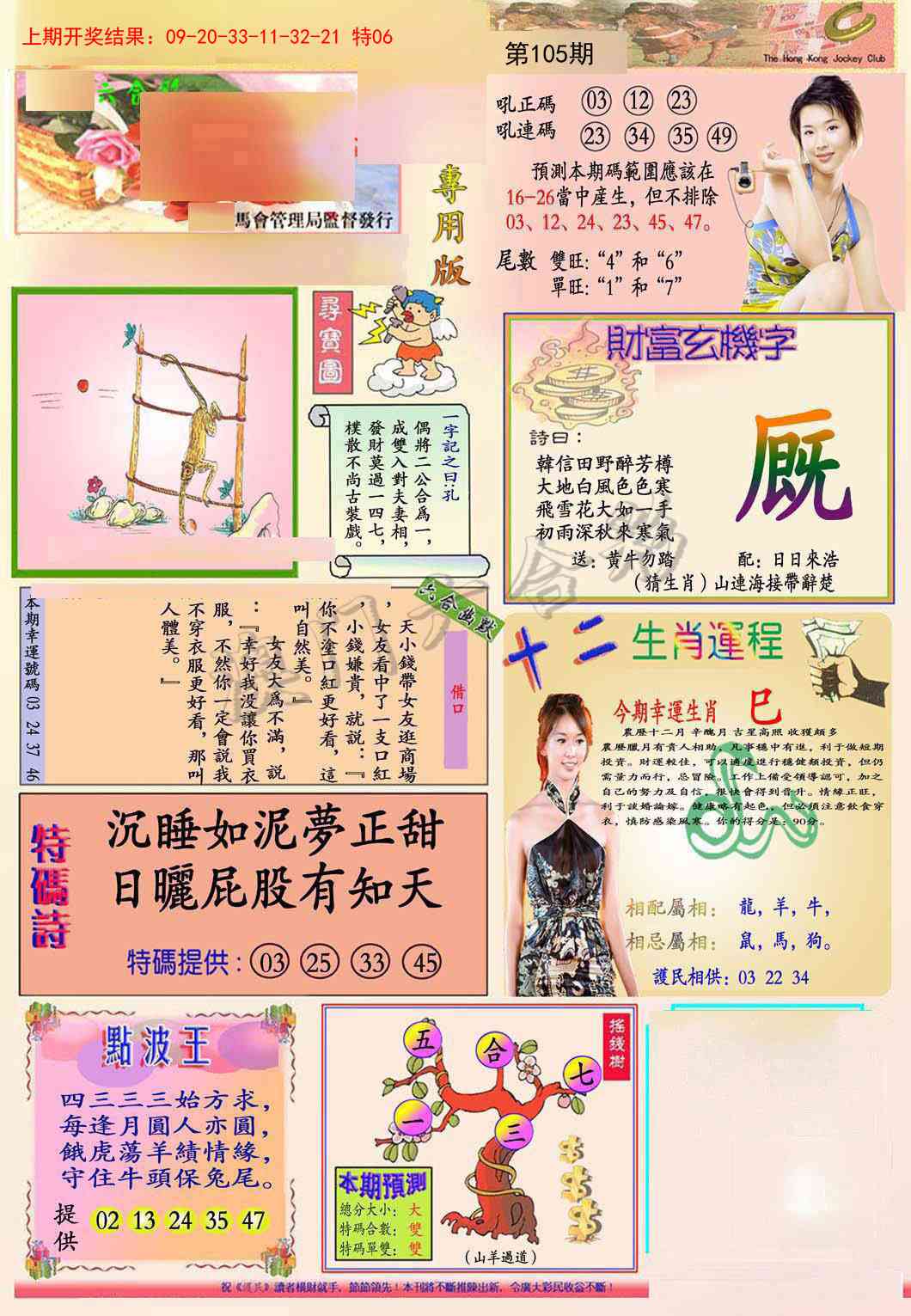 2025105期九龍专用版(推荐)