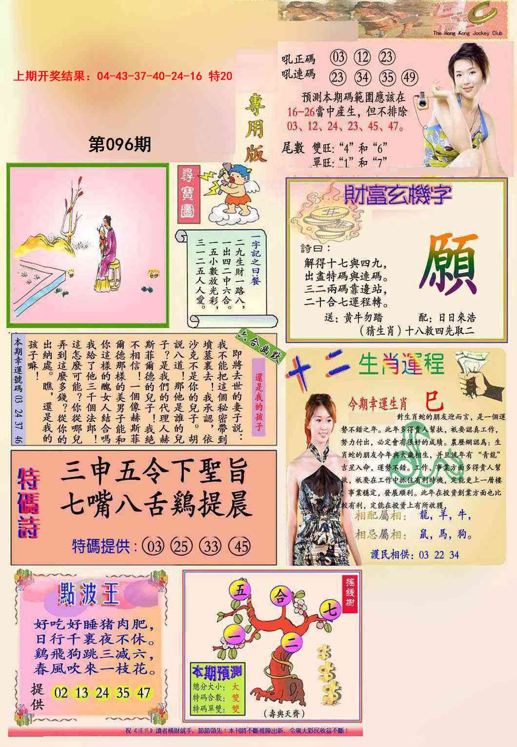 2025096期九龍专用版(推荐)