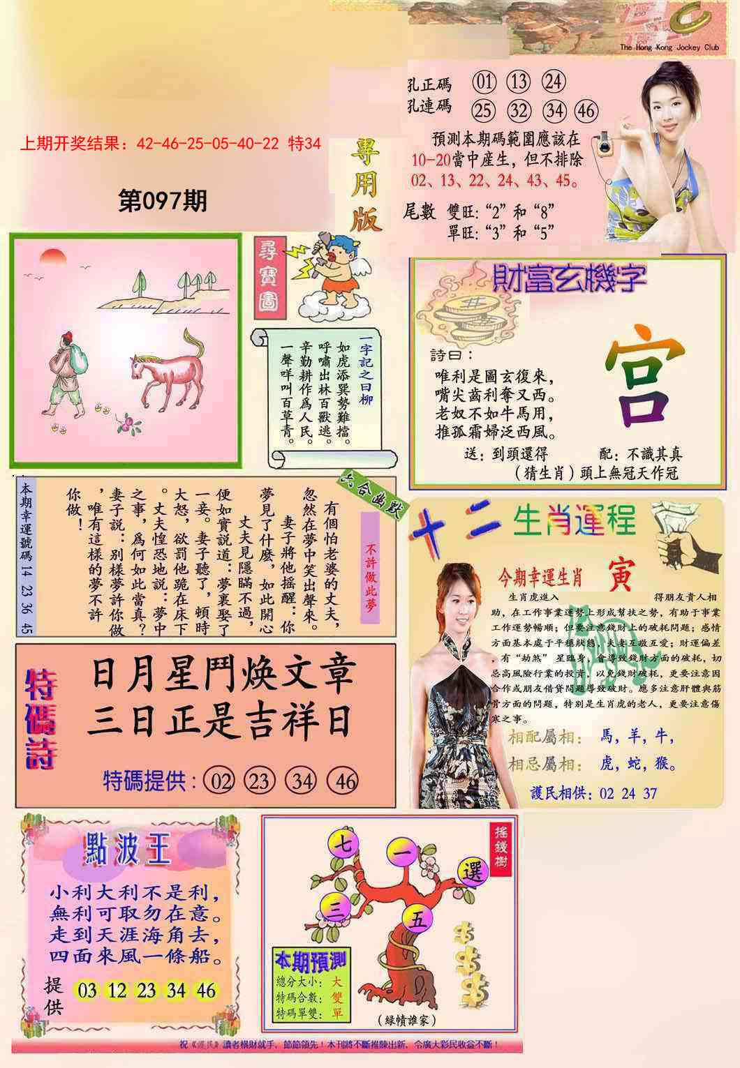 2025097期九龍专用版(推荐)