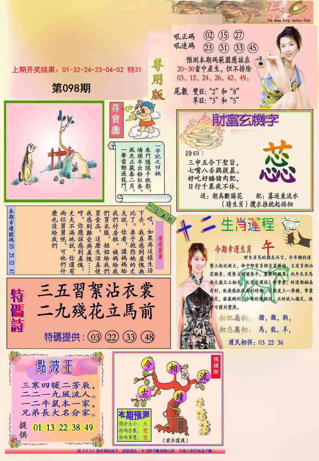 2025098期九龍专用版(推荐)